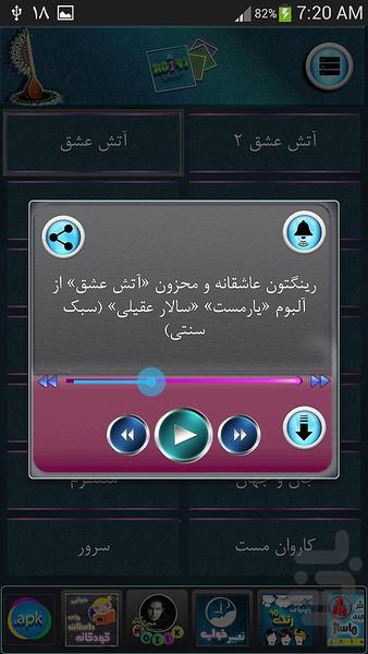 110زنگ سنتي ويژه - Image screenshot of android app