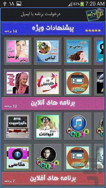 110زنگ سنتي ويژه - Image screenshot of android app