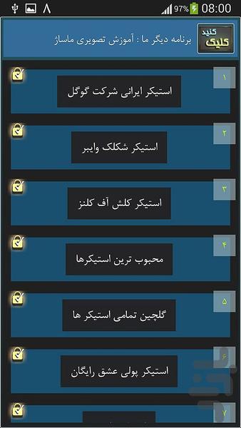 استیکرهای فارسی تلگرام - عکس برنامه موبایلی اندروید