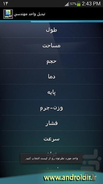 تبديل واحد مهندسي - Image screenshot of android app