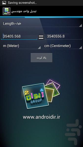 تبديل واحد مهندسي - Image screenshot of android app