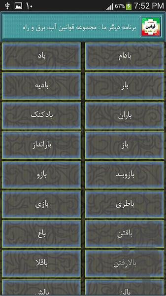 تعبير خواب روژ - عکس برنامه موبایلی اندروید