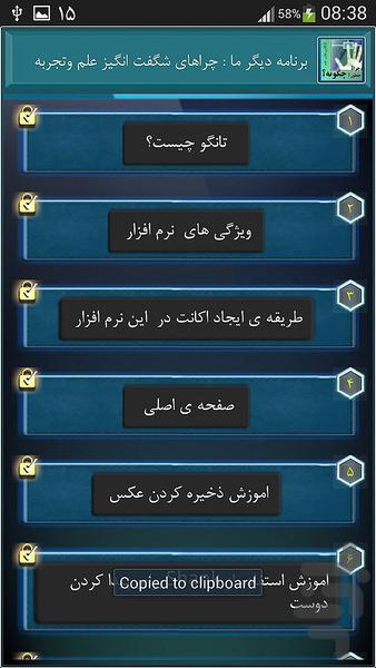 تانگو رو قورت بده! - عکس برنامه موبایلی اندروید