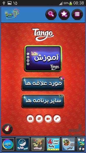 تانگو رو قورت بده! - عکس برنامه موبایلی اندروید