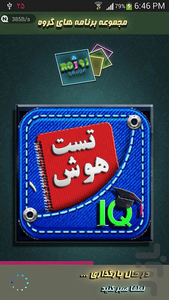 بازي آي كيو ها - عکس بازی موبایلی اندروید