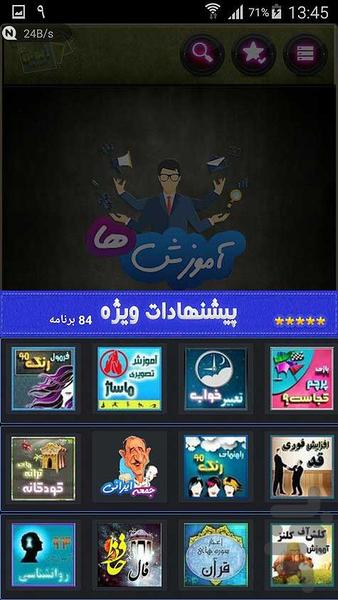 درمان تیک عصبی - Image screenshot of android app