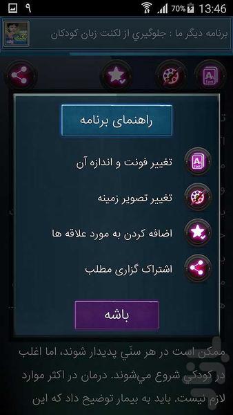 درمان تیک عصبی - Image screenshot of android app