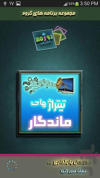 تيتراژهاي ماندگار - Image screenshot of android app