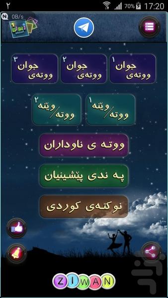 جملات و عکس نوشته های کردی - Image screenshot of android app