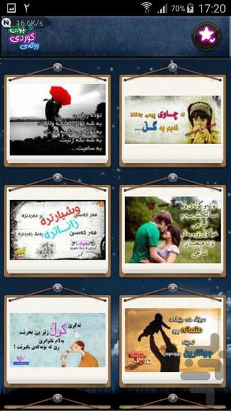 جملات و عکس نوشته های کردی - عکس برنامه موبایلی اندروید