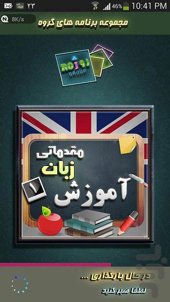 آزمون زبان مقدماتي 1 - Image screenshot of android app