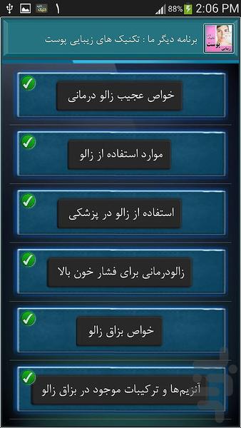 زالو درمانی - عکس برنامه موبایلی اندروید