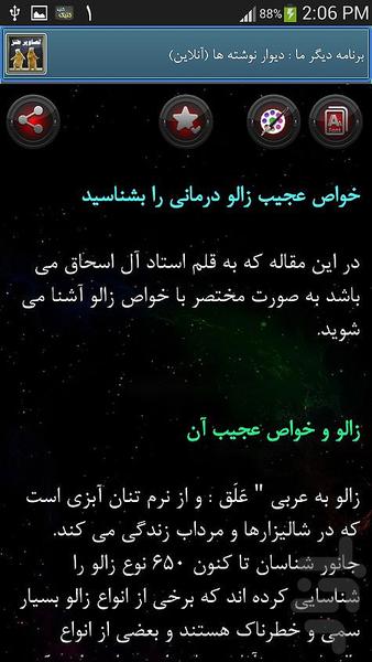 زالو درمانی - عکس برنامه موبایلی اندروید