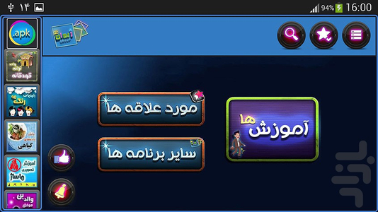 درمان فوری زانو درد - Image screenshot of android app