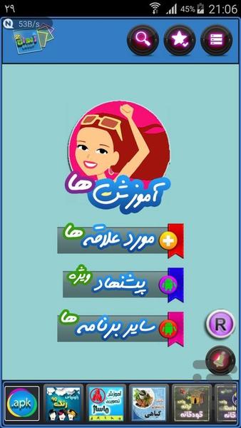 زیبایی بدون آرایش! - Image screenshot of android app