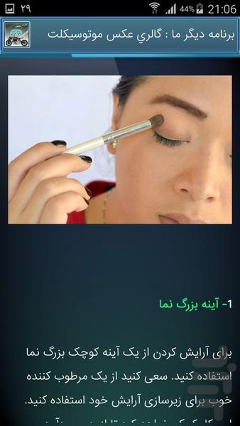 زیبایی بدون آرایش! - Image screenshot of android app