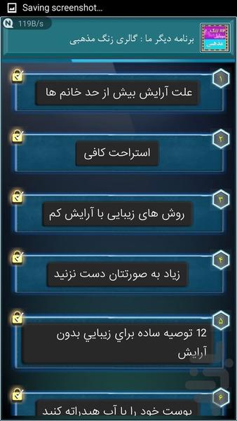 زیبایی بدون آرایش! - Image screenshot of android app