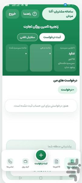 سفارشات مرغ روژان - عکس برنامه موبایلی اندروید