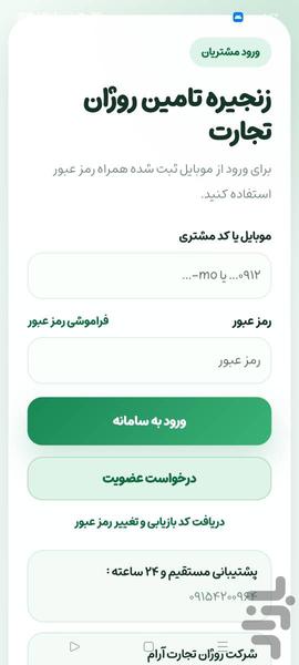 سفارشات مرغ روژان - عکس برنامه موبایلی اندروید