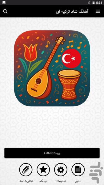 آهنگ شاد ترکیه ای - بدون اینترنت - عکس برنامه موبایلی اندروید