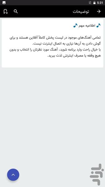 آهنگهای شاد مهمونی - بدون اینترنت - عکس برنامه موبایلی اندروید