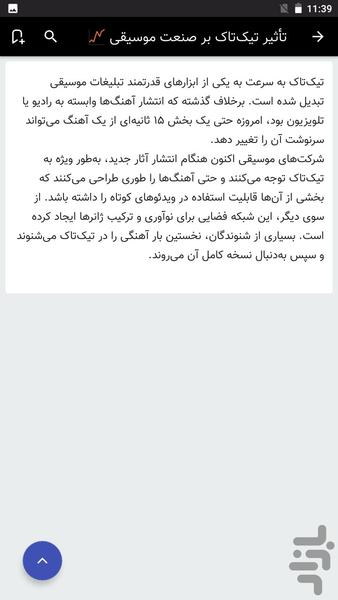 آهنگ های تیک تاک گلچین (آفلاین) - Image screenshot of android app