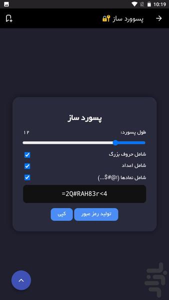 تیک تاک پسوورد ساز - Image screenshot of android app