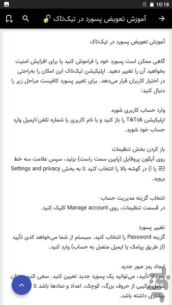 تیک تاک پسوورد ساز - Image screenshot of android app