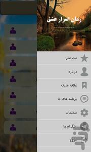roman asrare_eshgh - Image screenshot of android app