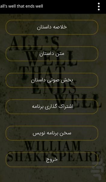 all's well that ends well - Image screenshot of android app