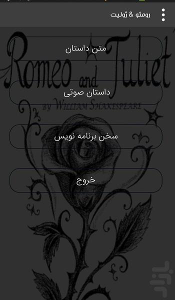 رومئو & ژولیت - Image screenshot of android app