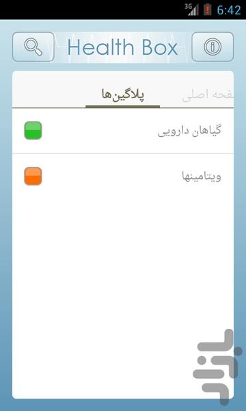 HealthBoxPlugin(Vitamins) - Image screenshot of android app