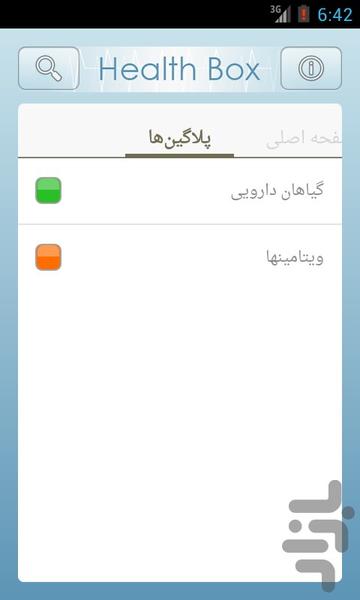 پلاگين جعبه سلامتى (ويتامين‌ها) - عکس برنامه موبایلی اندروید