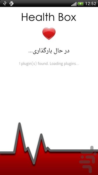 جعبه سلامتى - Image screenshot of android app