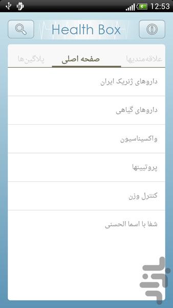 جعبه سلامتى - Image screenshot of android app