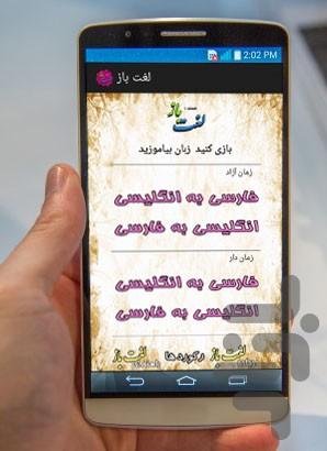 لغت باز - Image screenshot of android app