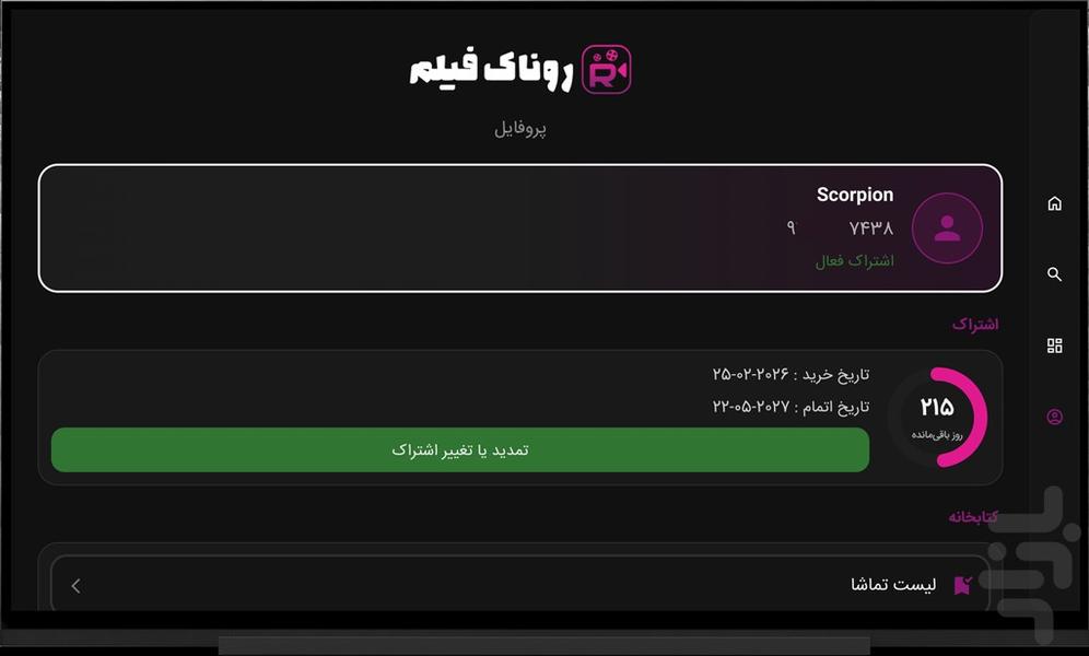 روناک فیلم برای Android TV - عکس برنامه موبایلی اندروید