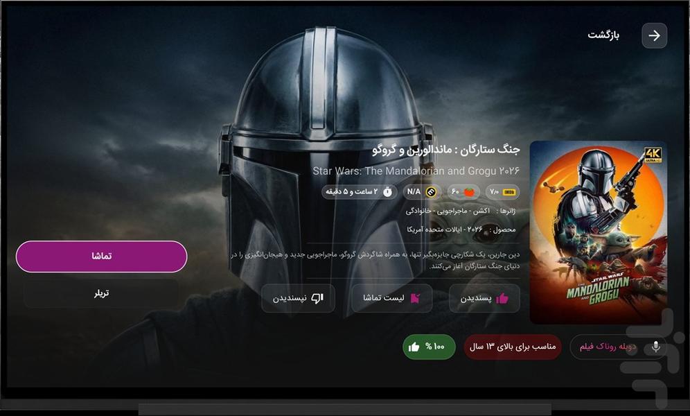 روناک فیلم برای Android TV - عکس برنامه موبایلی اندروید