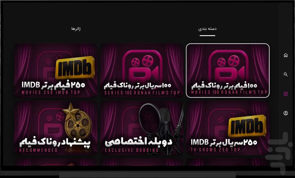 روناک فیلم برای Android TV - عکس برنامه موبایلی اندروید