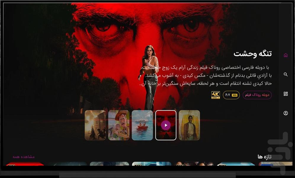 روناک فیلم برای Android TV - عکس برنامه موبایلی اندروید
