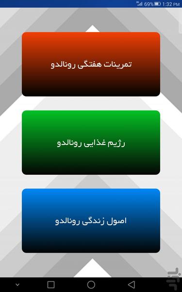 تناسب اندام به سبک رونالدو - عکس برنامه موبایلی اندروید