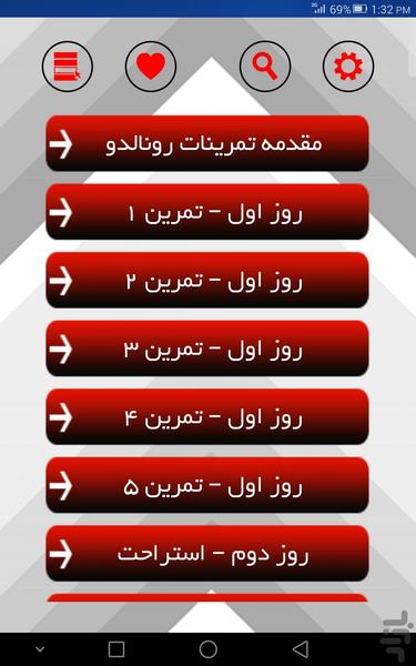 تناسب اندام به سبک رونالدو - عکس برنامه موبایلی اندروید