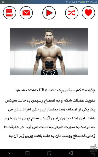 تناسب اندام به سبک رونالدو - عکس برنامه موبایلی اندروید