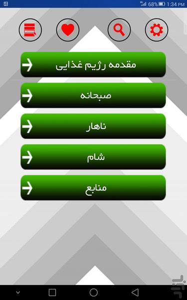 تناسب اندام به سبک رونالدو - عکس برنامه موبایلی اندروید