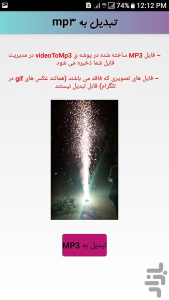 تبدیل حرفه ای (ویدیو به صدا) - Image screenshot of android app
