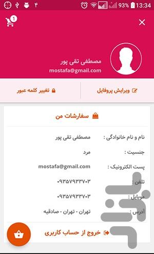 رونیا - عکس برنامه موبایلی اندروید