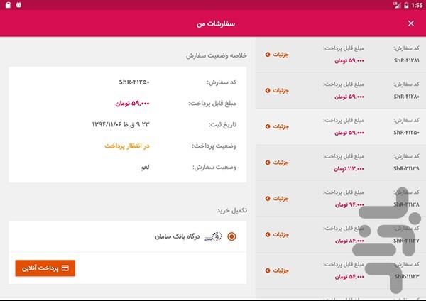 رونیا - عکس برنامه موبایلی اندروید