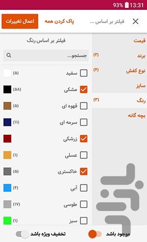 رونیا - عکس برنامه موبایلی اندروید