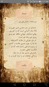 رمان های برتر - عکس برنامه موبایلی اندروید