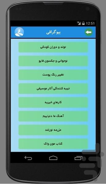 مایکل جکسون - عکس برنامه موبایلی اندروید